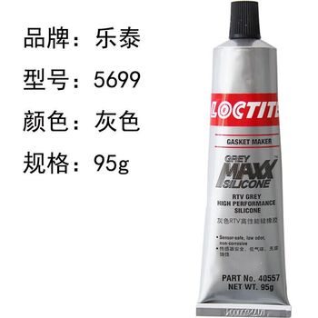 乐泰 平面密封胶. 5699 灰色，300ml/支.