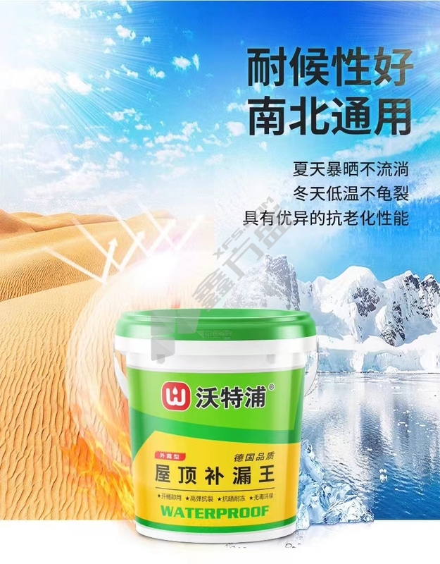 沃特浦 屋顶堵漏王 2kg