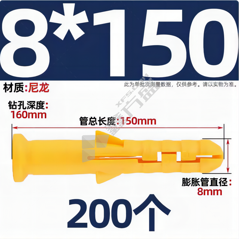 峰塑 塑料胀管 8*150mm