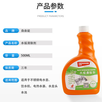 自由能水垢清除剂 500ml83100108011