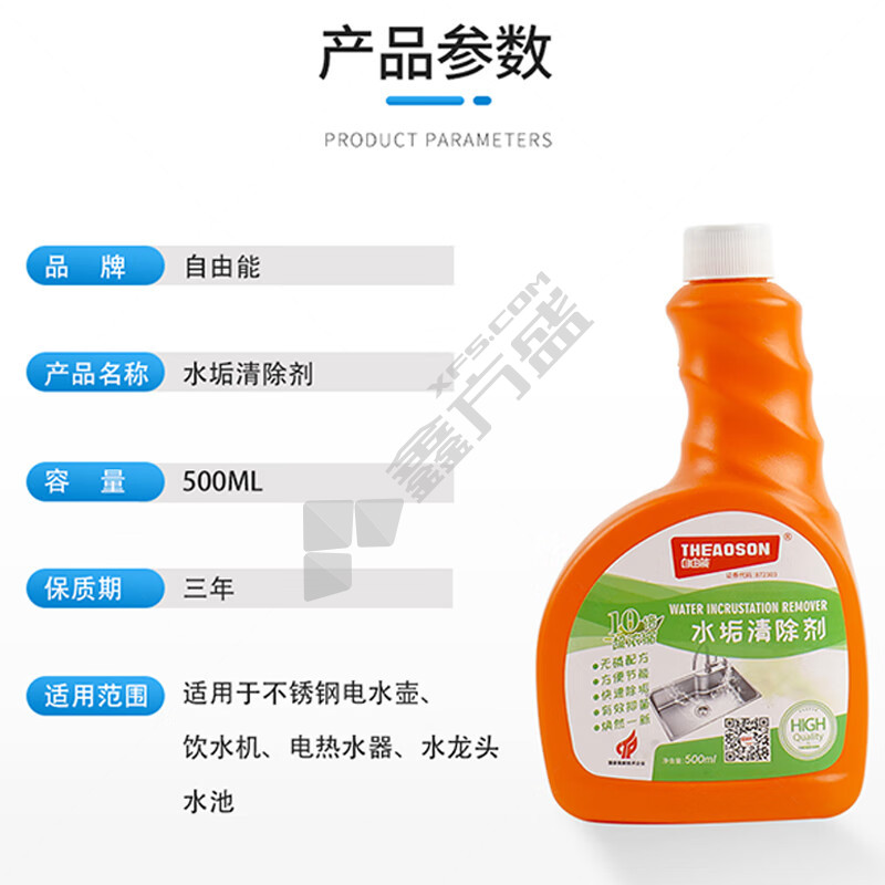 自由能水垢清除剂 500ml83100108011