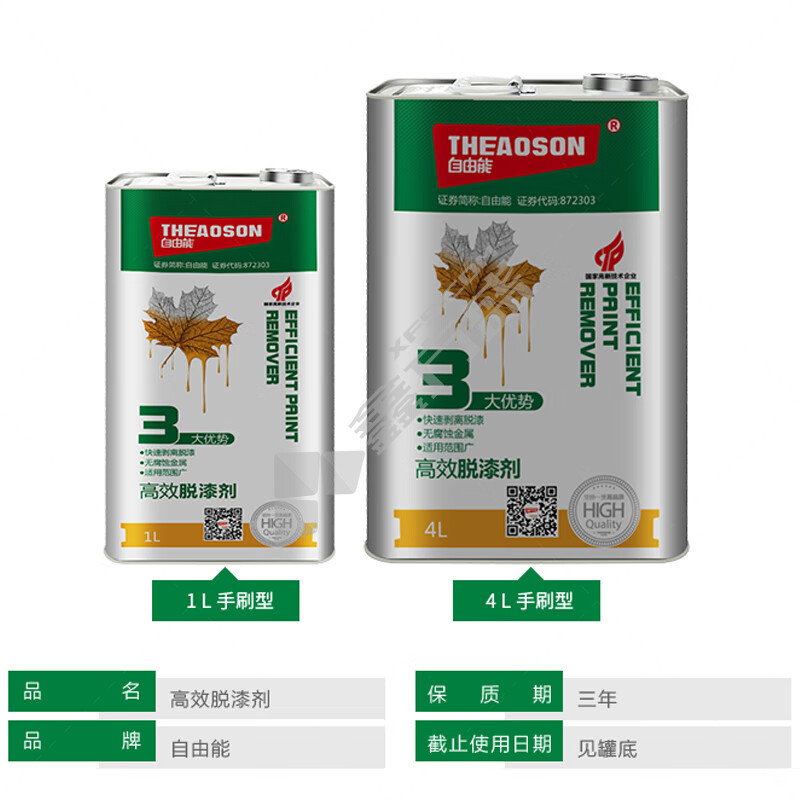自由能自由能高效脱漆剂 4L81100108002