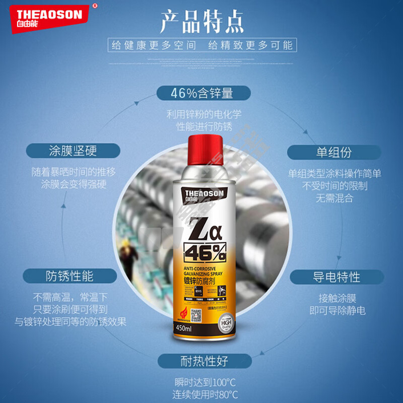 自由能镀锌防腐剂 450ml81100107011