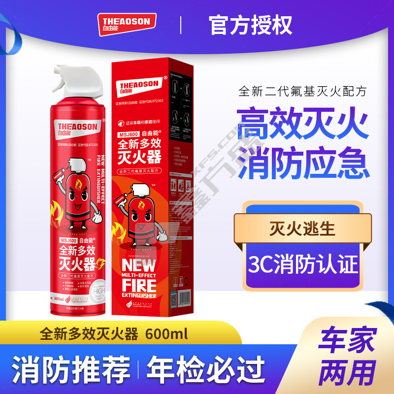自由能自由能®全新多效灭火器 600ml83100108048
