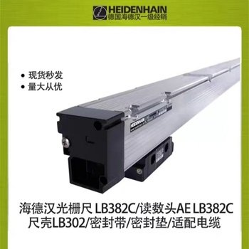 海德汉HEIDENHAIN X轴光栅尺 LB328C ML1440mmIVpp