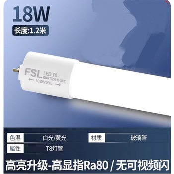 FSL佛山照明 照明灯 FSL LED T8 16W 6500K AC220V