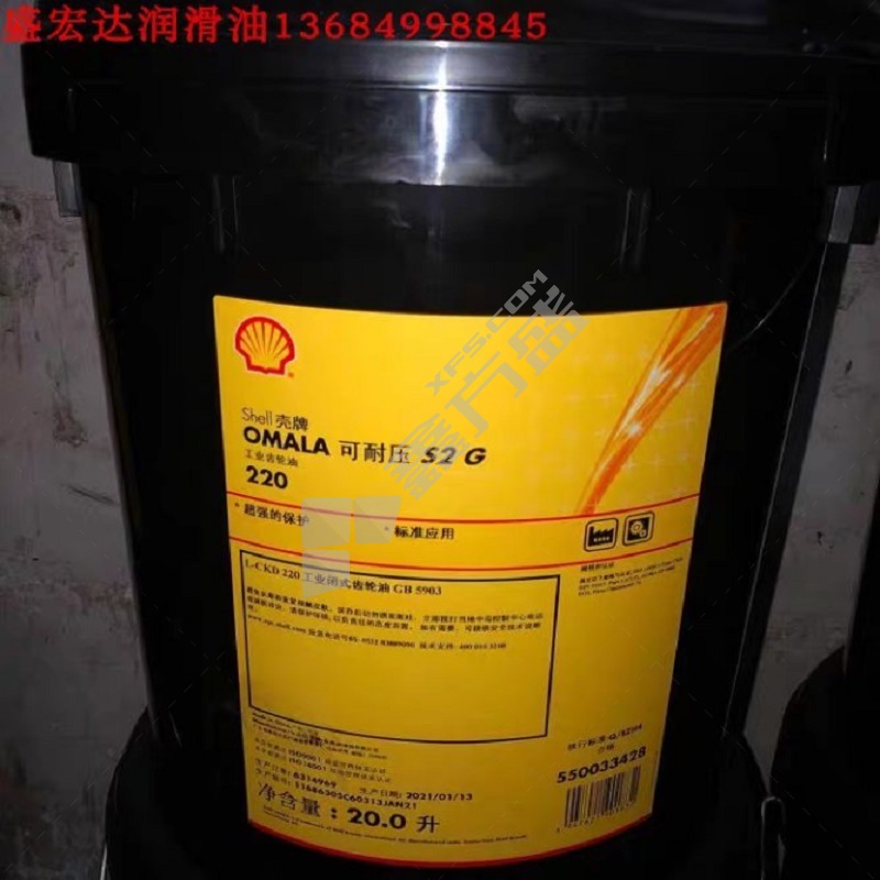 壳牌 壳牌工业齿轮油20L S2G220