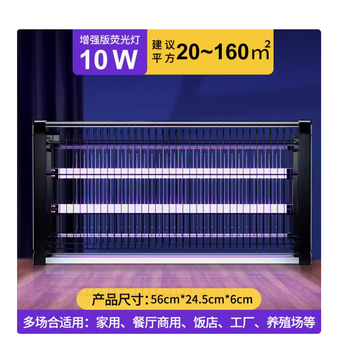 喜格丽 灭蚊灯 增强版★荧光灯LED-10W(适用20-160平方）