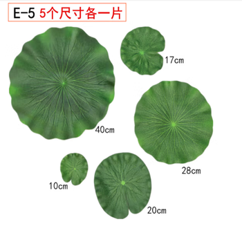 花客悦 仿真荷叶 五个尺寸一套 E-5