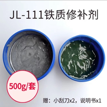 赫力斯 高强度铁质修补剂砂眼金属修补剂 JL-111 A+B