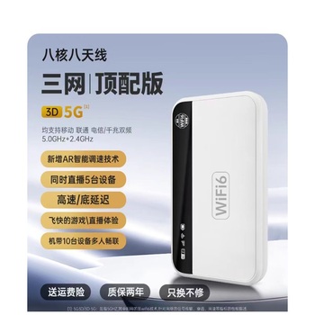 姿品 随身便携式wifi三八核八天线 5G