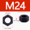 千鉴思 六角螺母. M24  10级25Cr2MoVA发黑，4个/包