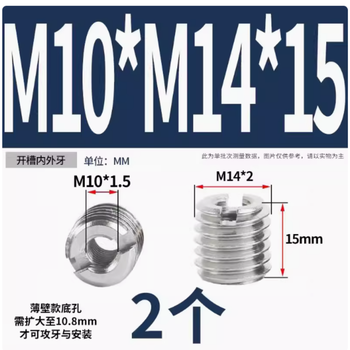 蓬发 302型一字槽型螺纹衬护套 开槽M10*M14*15长 (2个)