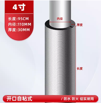 國產(chǎn)優(yōu)品 開口自粘橡塑保溫管 內(nèi)徑110mm(小4寸)*30mm壁厚/0.95米/B2