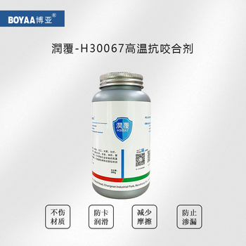 博亞 潤覆高溫抗咬合劑. H30067 250g.