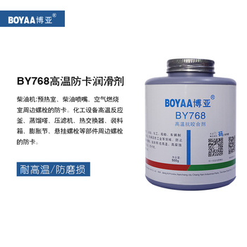 博亞 高溫抗咬合劑（銅基）. BY768，500g.