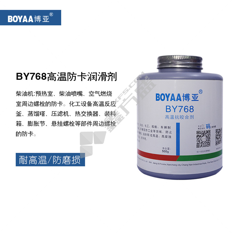 博亞 高溫抗咬合劑（銅基）. BY768，500g.