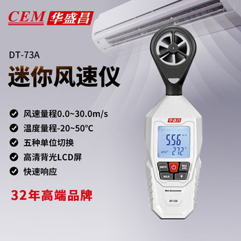 华盛昌 风速仪. DT-73A，风速量程0~30m/s.