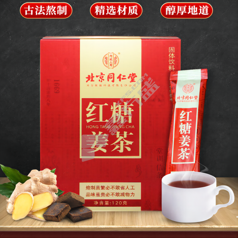 北京同仁堂 红糖姜茶 120g（10g*12袋）