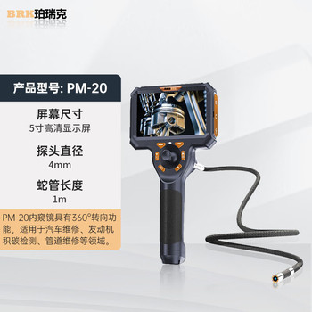 珀瑞克 工业级内窥镜 PM-20(4mm) 360度转向 1米线