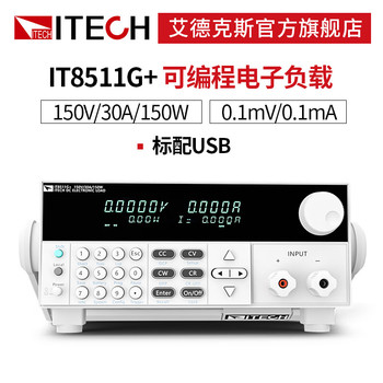 艾德克斯 IT8511G+ 可编程直流电子负载 150V/30A/150W