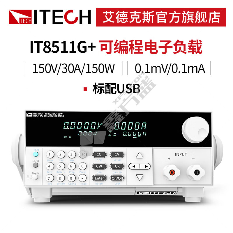 艾德克斯 IT8511G+ 可编程直流电子负载 150V/30A/150W