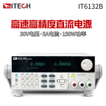 艾德克斯 IT6132B 可编程直流电源 （30V/5A/150W）