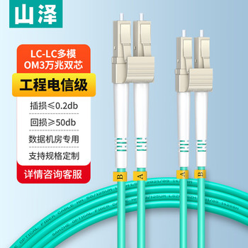 山泽 SAMZHE 光纤跳线 低烟无卤入户光纤线 G3-LCLC05 5米 LC-LC OM3多模双芯