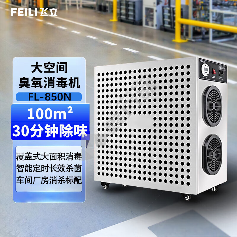 飞立 臭氧发生器 FL-850N