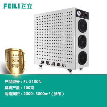 飞立 臭氧发生器 FL-8100N