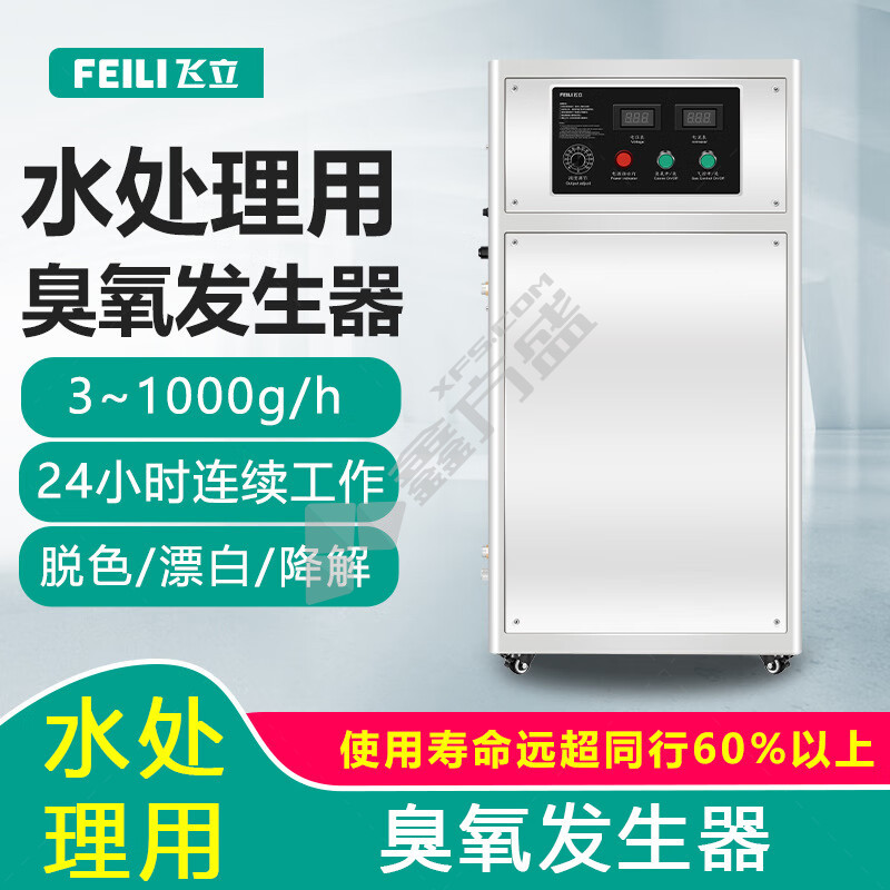 飞立 臭氧发生器 FL-820A