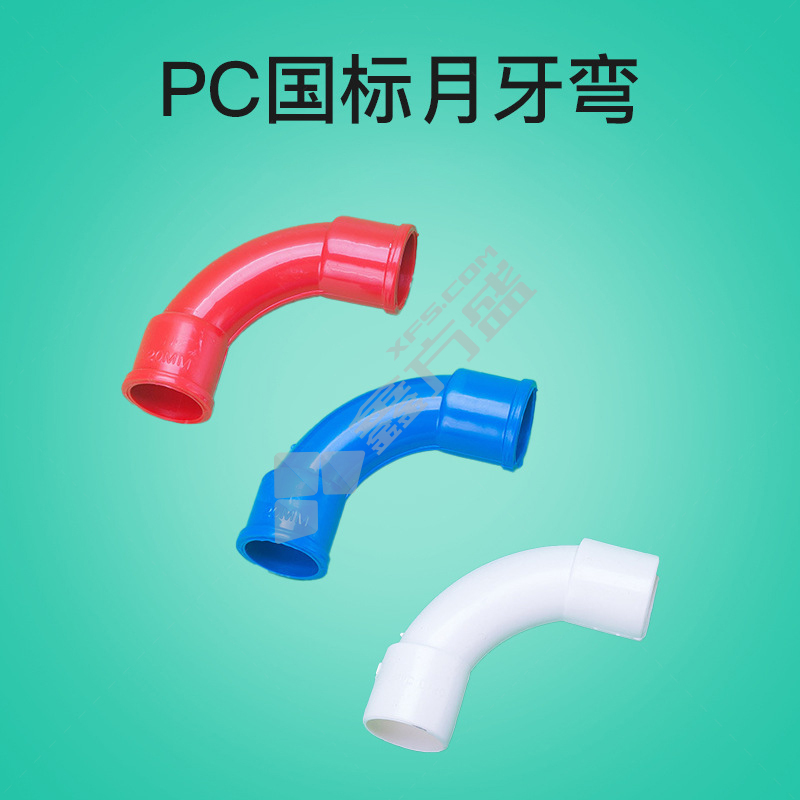 亚昌 PVC套管配件线管大弧度弯头 φ32 内径32mm （10个装）