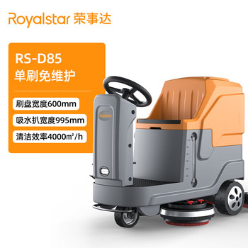 荣事达 荣事达洗地机 RS-D85双刷免维护款/85L/90L/500W