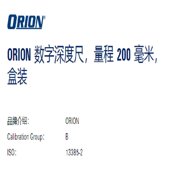 ORION 深度卡尺 0-200 精度0.02 31295120