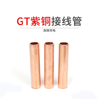 东上电气DS GT铜连接管 通孔铜直通管 GT-10