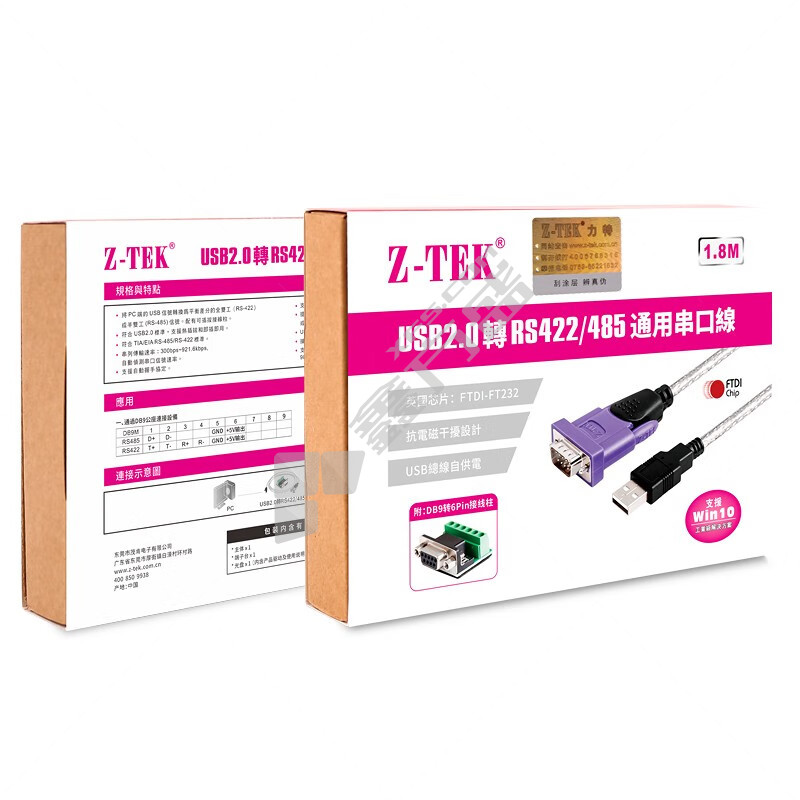 力特科技 Z-TEK usb转485串口线 RS485/422九针com口 1.8米英国FTDI芯片ZE628