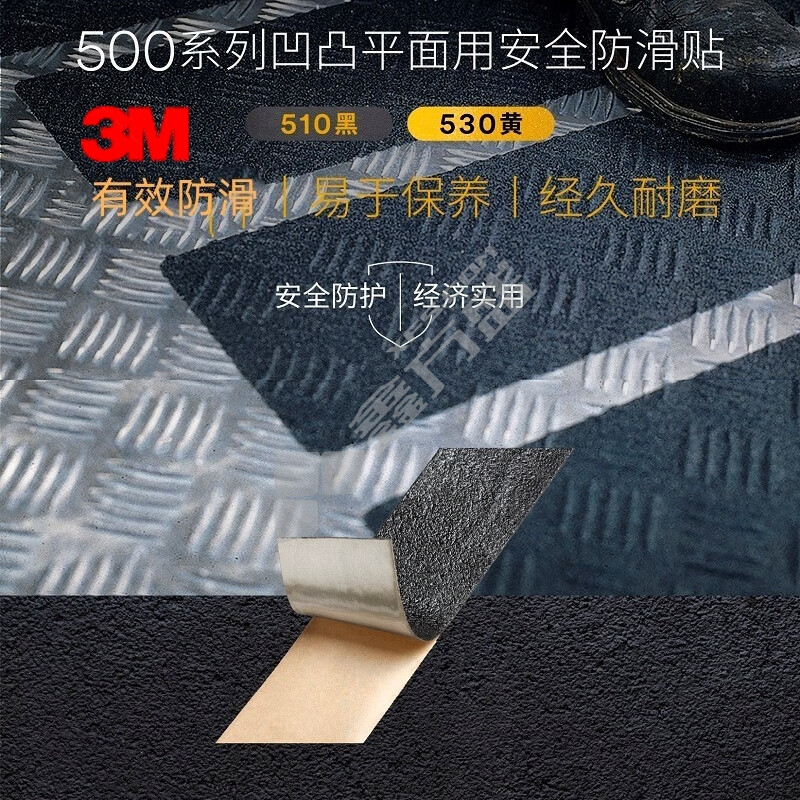 3M 510 凹凸平面用安全防滑贴 5cm*18.2m 黑