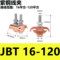 强力 T型铜异形并沟线夹分支对接铜线夹 JBT16-120