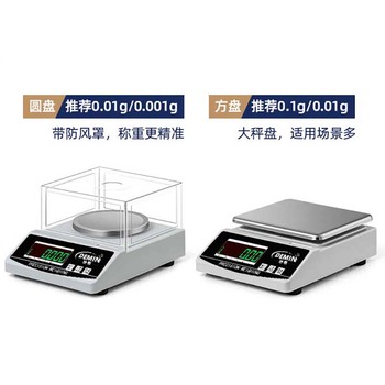 德敏 电子秤 方盘 5kg 0.01g