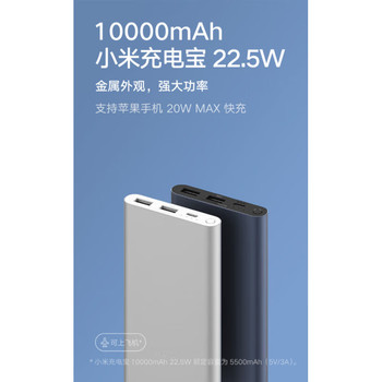 小米 充电宝10000mAh22.5W Type-C双向快充