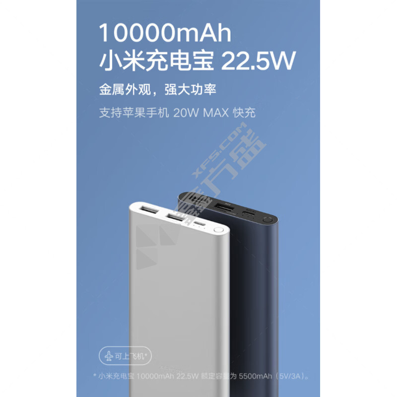 小米 充电宝10000mAh22.5W Type-C双向快充