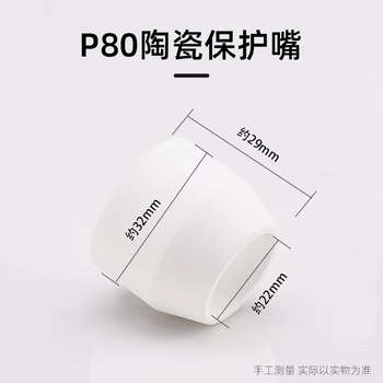 始隆 等离子割嘴保护罩 P80磁嘴/保护罩（10个/盒）