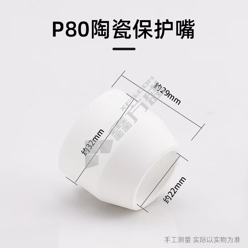 始隆 等离子割嘴保护罩 P80磁嘴/保护罩（10个/盒）