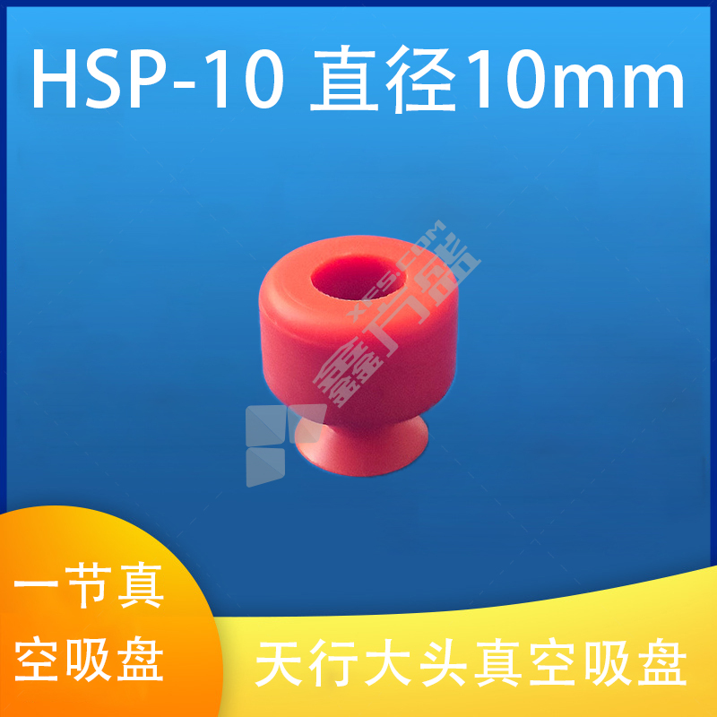 YT 天行大头真空吸盘 一节真空吸盘 直径10mm 50个/组 HSP-10红