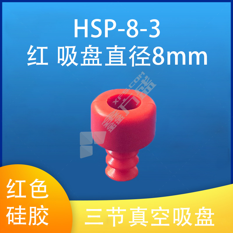 YT 三节真空吸盘 红色硅胶 吸盘直径8mm 50个/组 HSP-8-3红