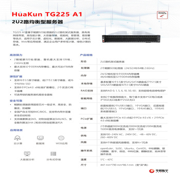 华鲲2U2路信创型-TG225 A1-64C TG225 A1