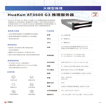 华鲲 华鲲大模型推理- G3-2.6Ghz（48C） HuaKun AT3500 G3