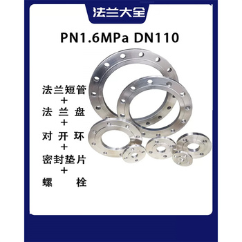 富邦 活套法兰 PN1.6MPa DN110