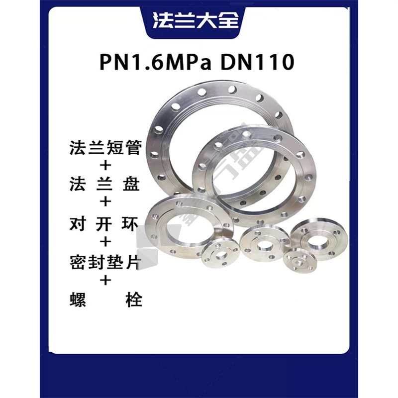 富邦 活套法兰 PN1.6MPa DN110