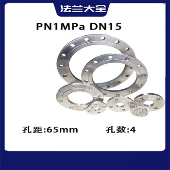 富邦 活套法兰 PN1MPa DN15